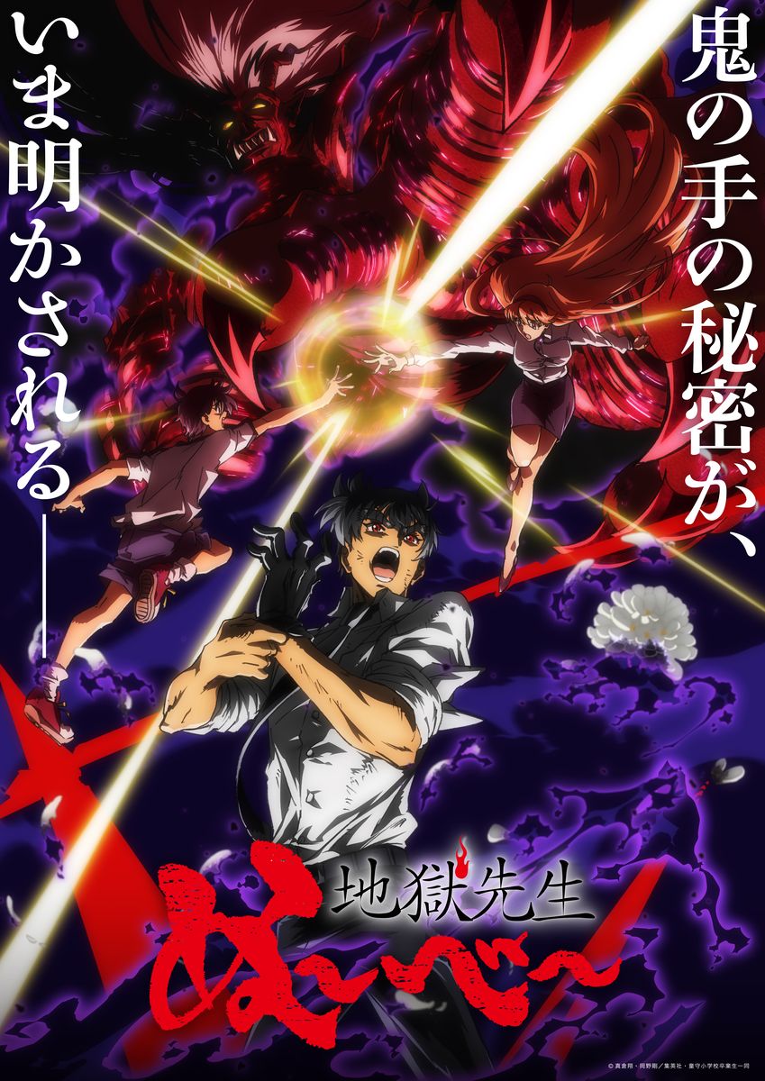 TVアニメ「地獄先生ぬ～べ～」第2クールのキービジュアル公開 - サンスポ