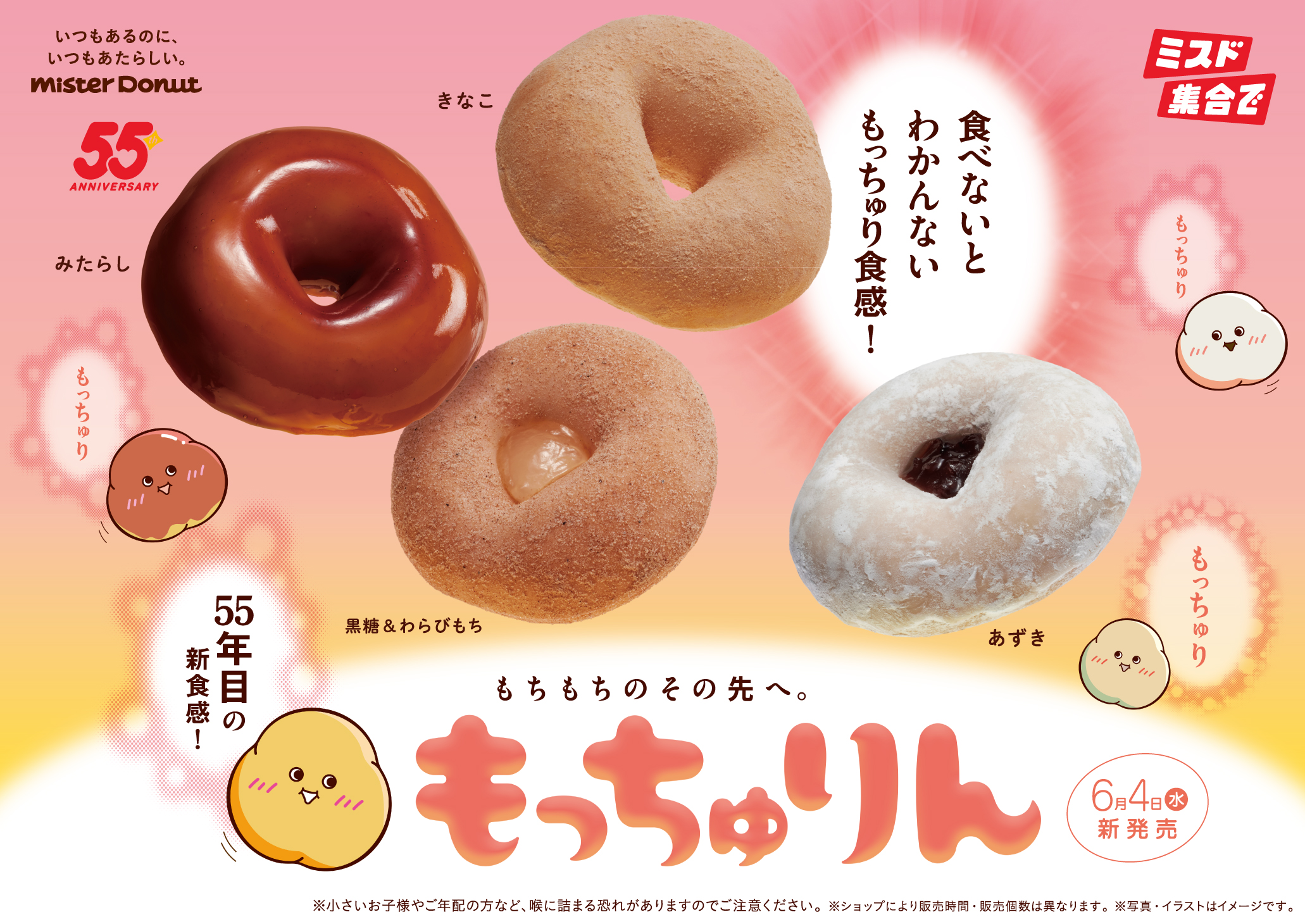 もっちゅりんページ ポン・デ・リング」と何が違う？ 衝撃のミスド新作「もっちゅりん」に