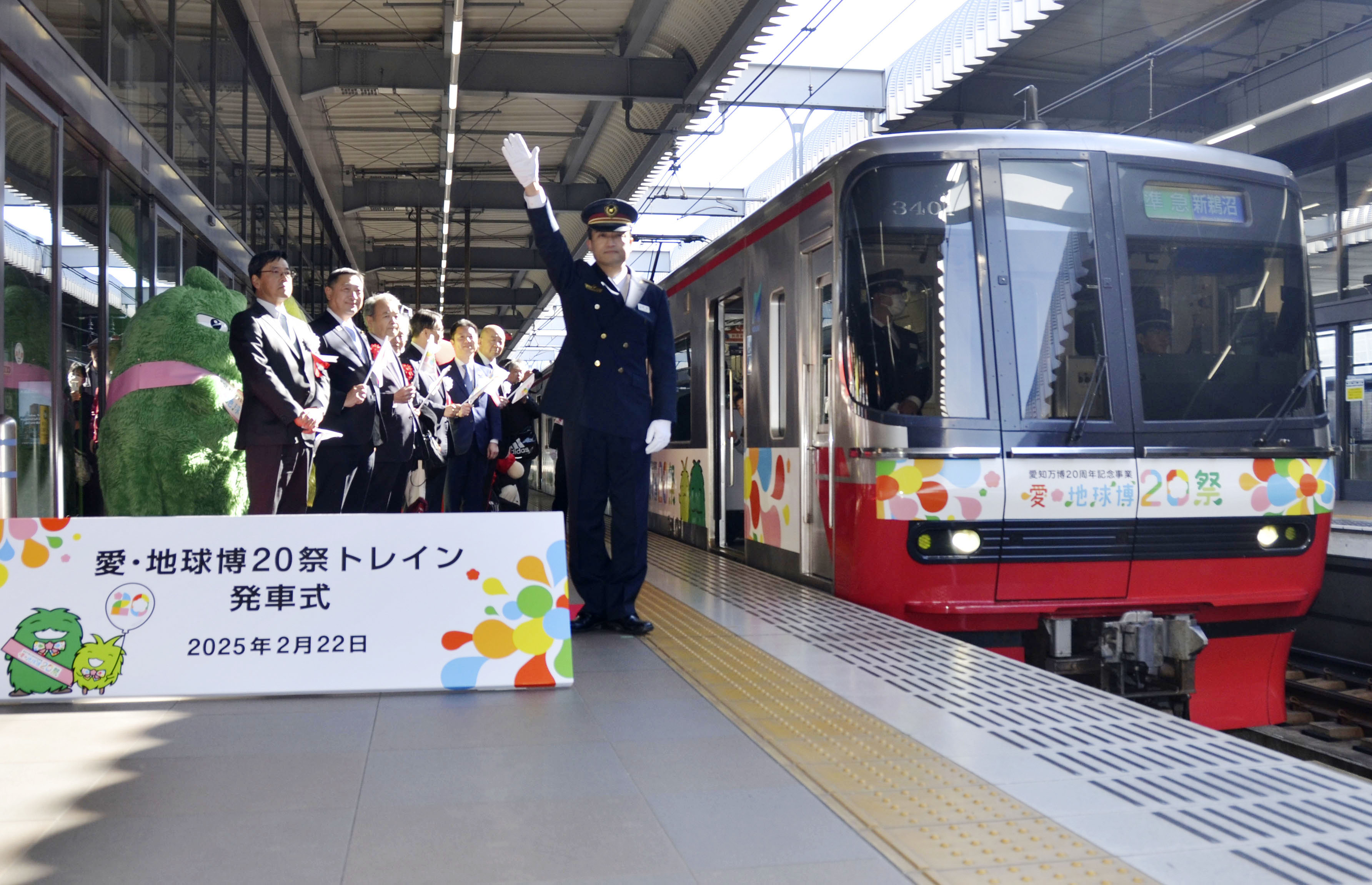 モリゾー、キッコロがPR 愛知万博20年記念のラッピング列車