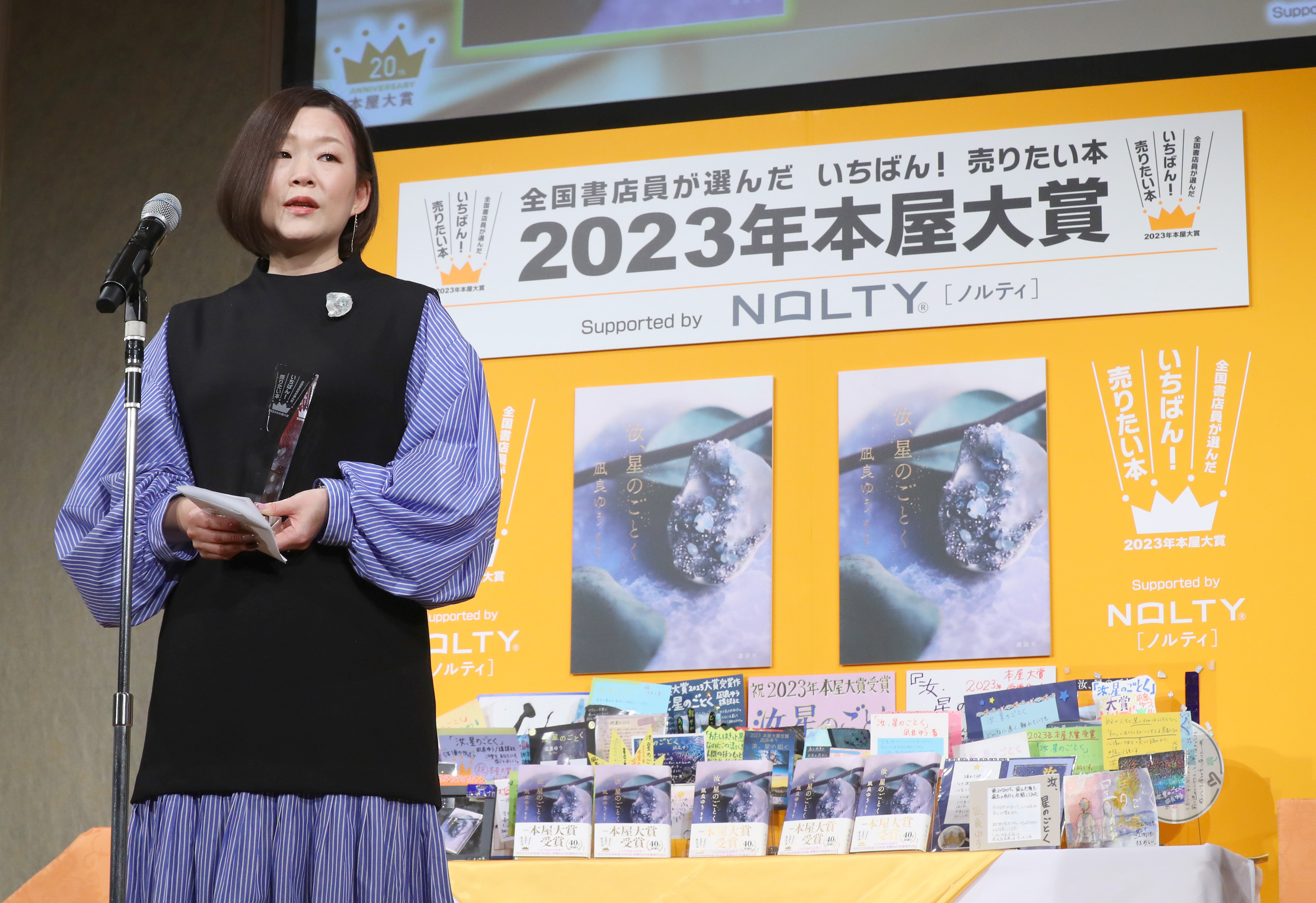 ２０２３年本屋大賞に凪良ゆうさん 「汝、星のごとく」 - 産経ニュース