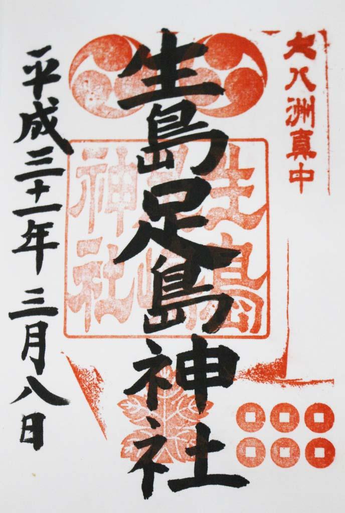 御朱印巡り 長野 上田 生島足島神社 名将も祈願 生命力 と 満足 1 2ページ 産経ニュース