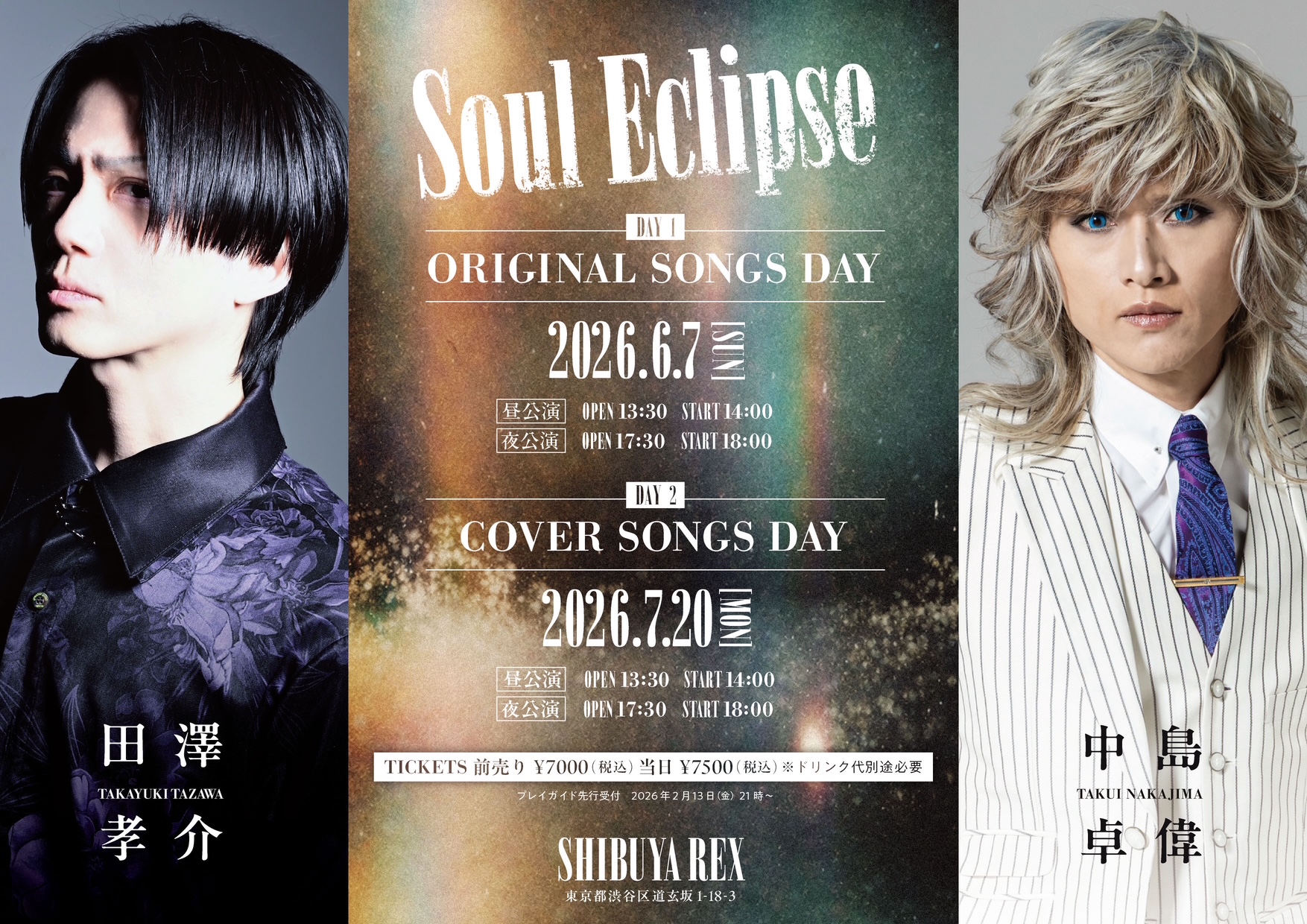 田澤孝介&中島卓偉、同い年ボーカリストがツーマンライブ「むき出しの 田澤孝介&中島卓偉、同い年ボーカリストがツーマンライブ「むき出しの