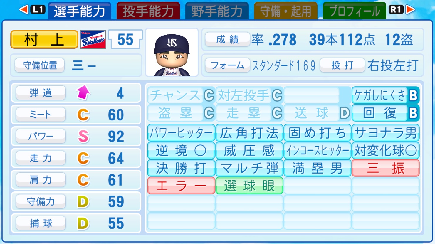 ヤクルト・村上宗隆、「パワプロ」でも進化 最新アップデートデータを