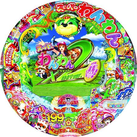 新台】CRスーパーわんわんパラダイスおかわりver．（三洋）（1/4