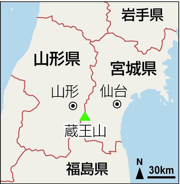 宮城 山形の蔵王山 ざおうざん か ざおうさん か 地名訂正申請で決まったのは 1 4ページ 産経ニュース