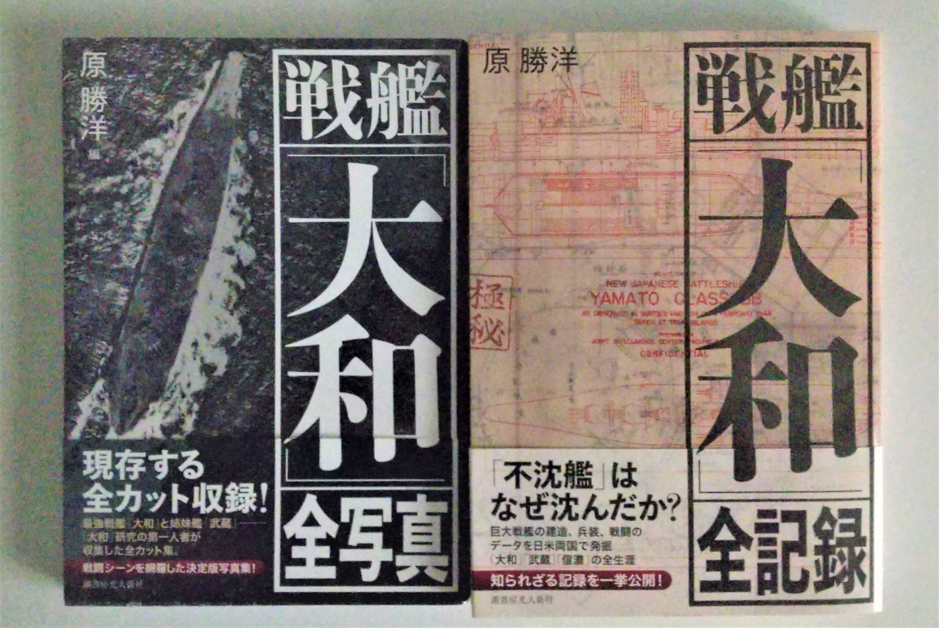 生涯かけた「戦艦大和」調査 『大和全記録』著者の原勝洋さんに聞く - 産経ニュース