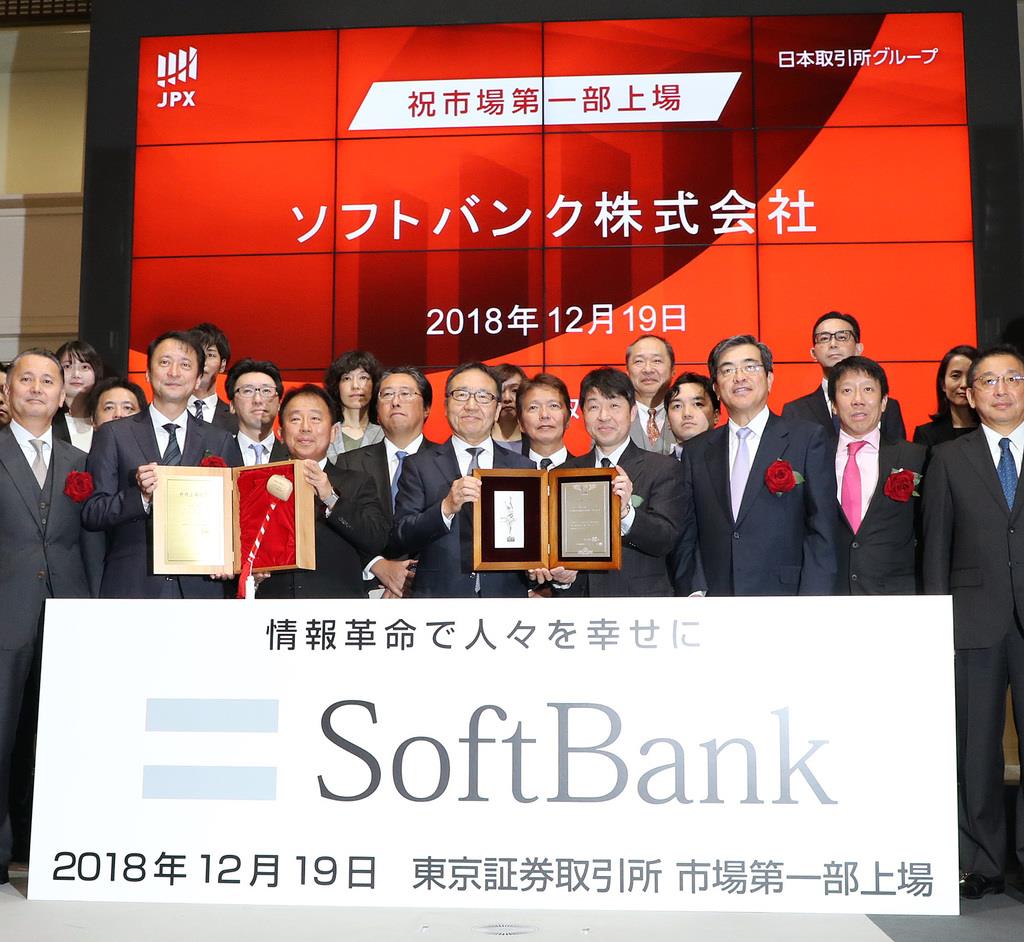 ソフトバンク上場 親子上場の是非は？（1/2ページ） - 産経ニュース