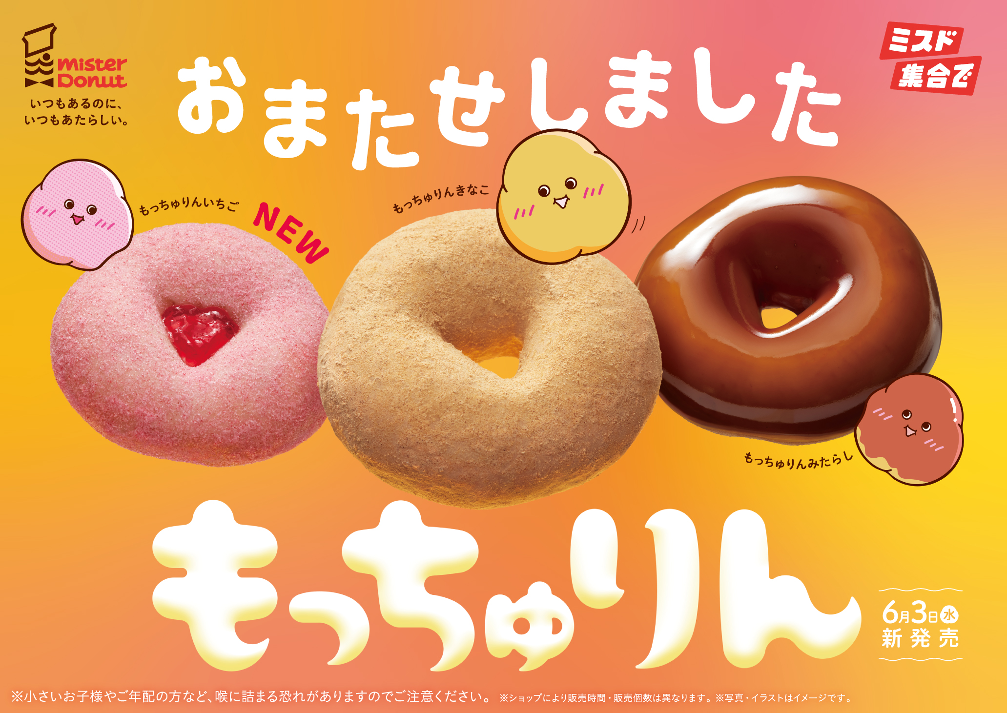 ミスド「もっちゅりん」ネット予約5日で品切れ続出も…ファンが明かす 
