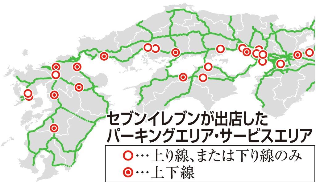 セブンがシェア9割、西日本高速道路のSA・PAに攻勢（1/2ページ