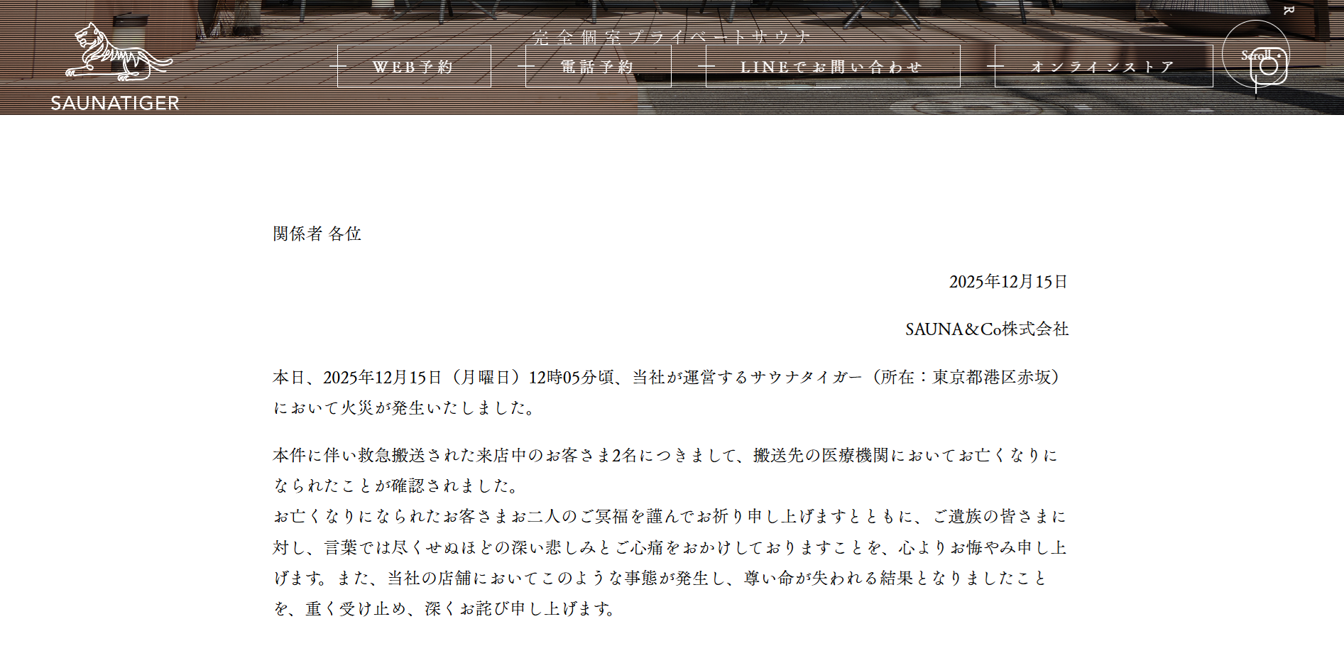 サウナタイガー、火災発生と男女死亡で営業停止 「ととのう」はずの