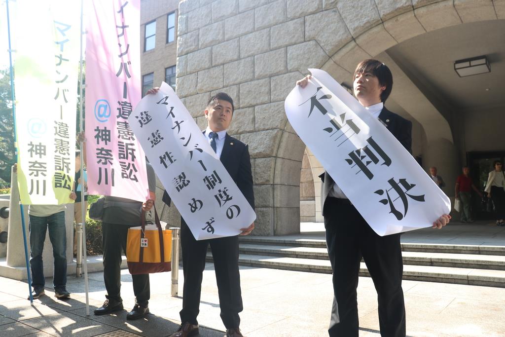 マイナンバー訴訟で原告の請求棄却 横浜地裁 産経ニュース