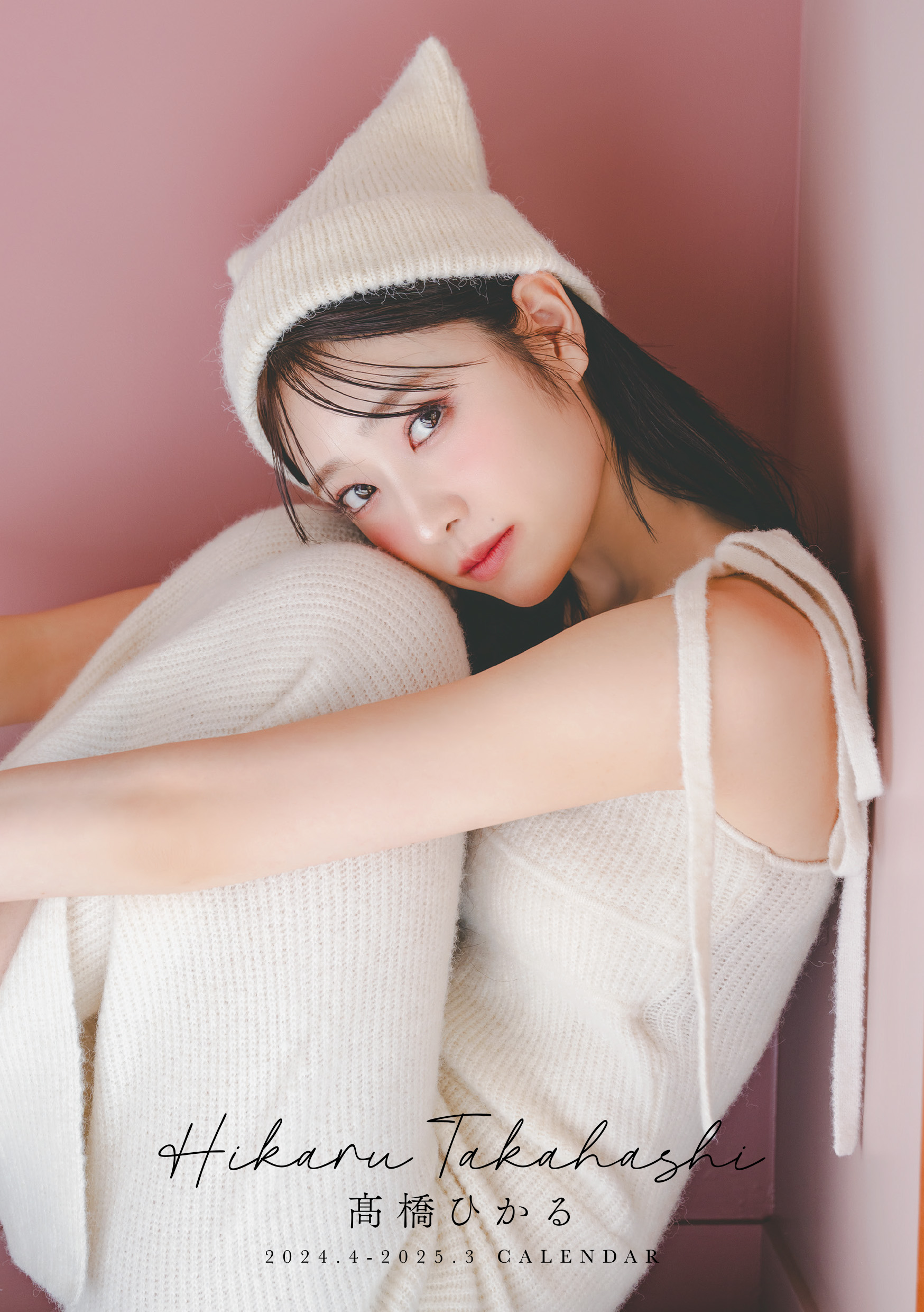 【大型配送SALE】髙橋ひかるさん掲載4ページ（ポスターサイズ）#7477 1点のみ】髙橋ひかるさん掲載ページ（ポスターサイズ）