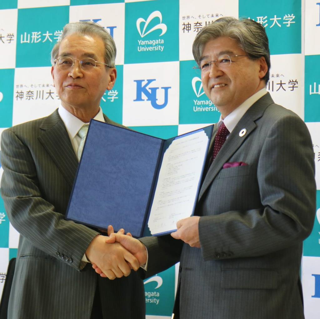 山形大学 神奈川大学が単位交換など包括連携 産経ニュース