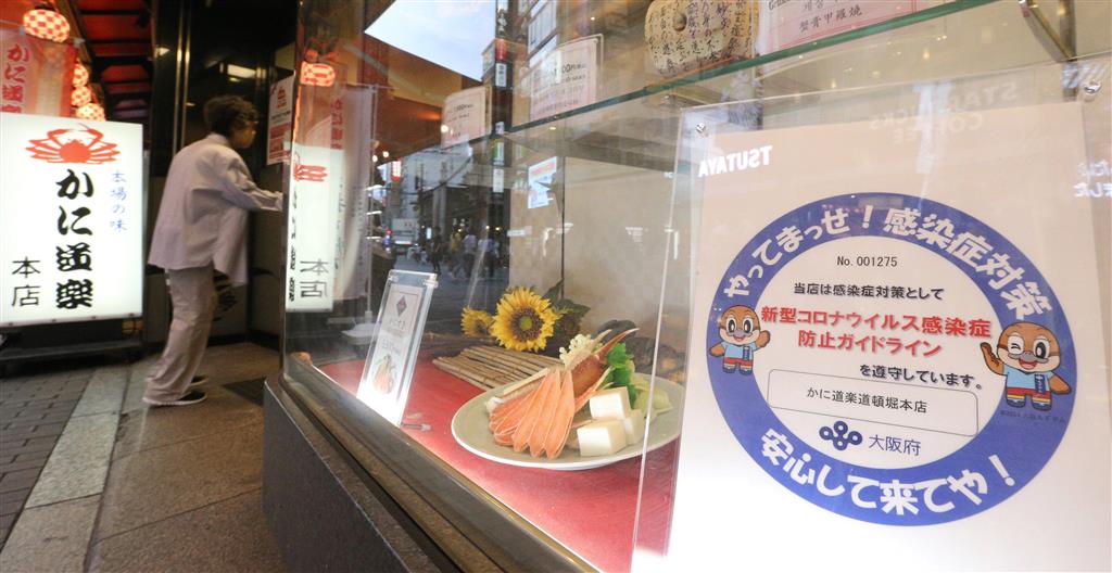 掲示はわずか7 4 大阪府のコロナ対策ステッカー低調 1 2ページ 産経ニュース