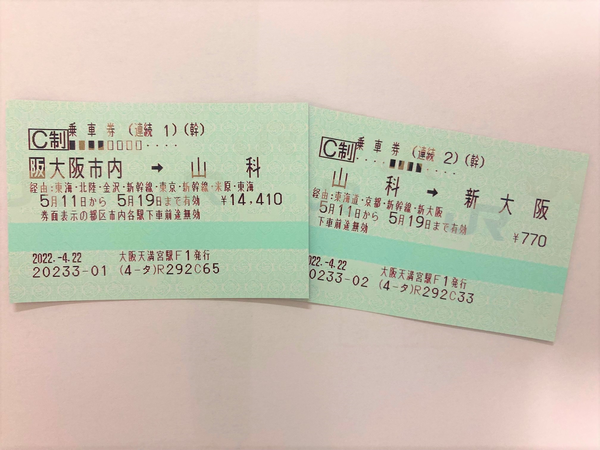 新幹線 東京⇔新大阪 チケット | www.csi.matera.it
