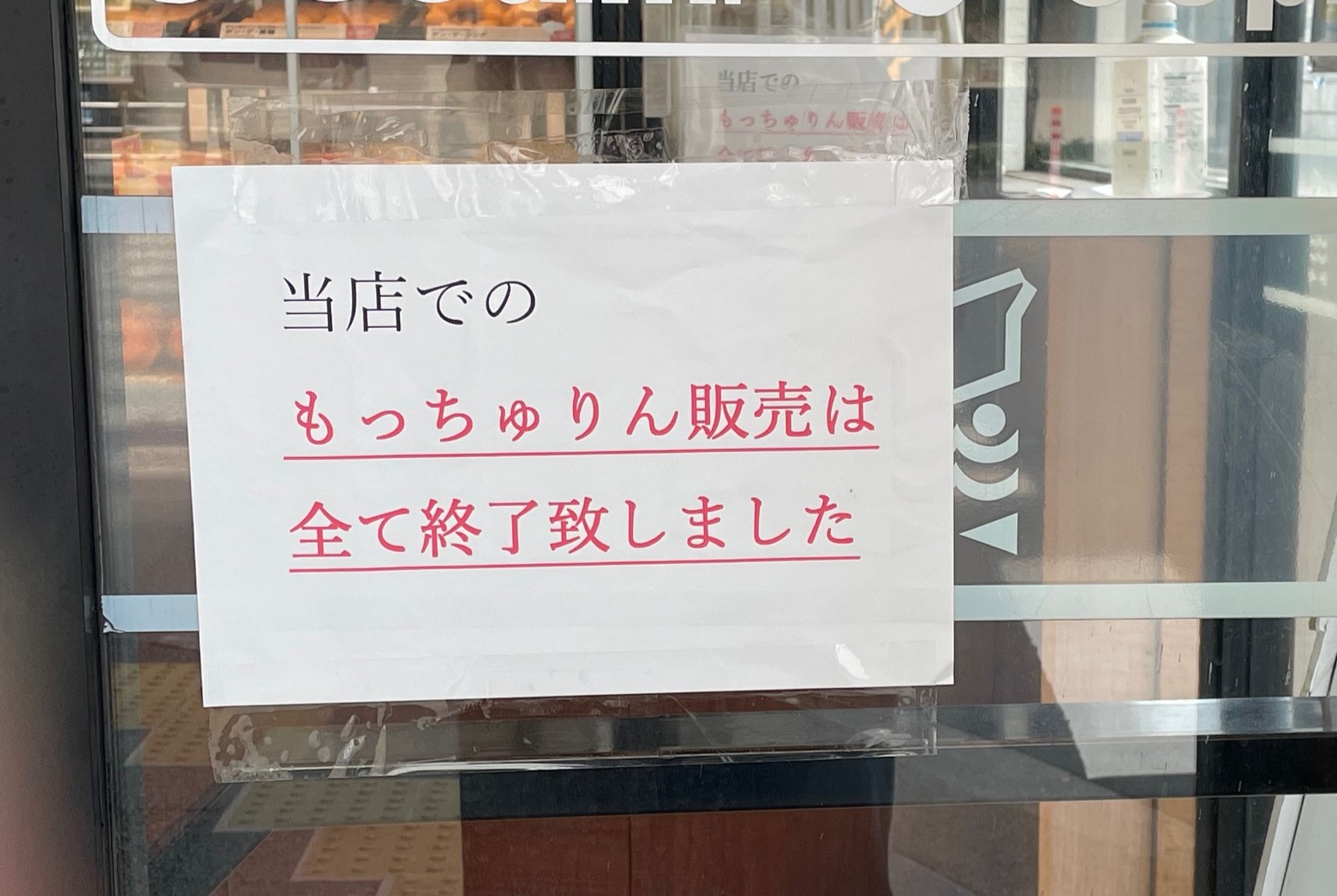 ミスドの大人気「もっちゅりん」続々と終売…SNS「幻の味になった 