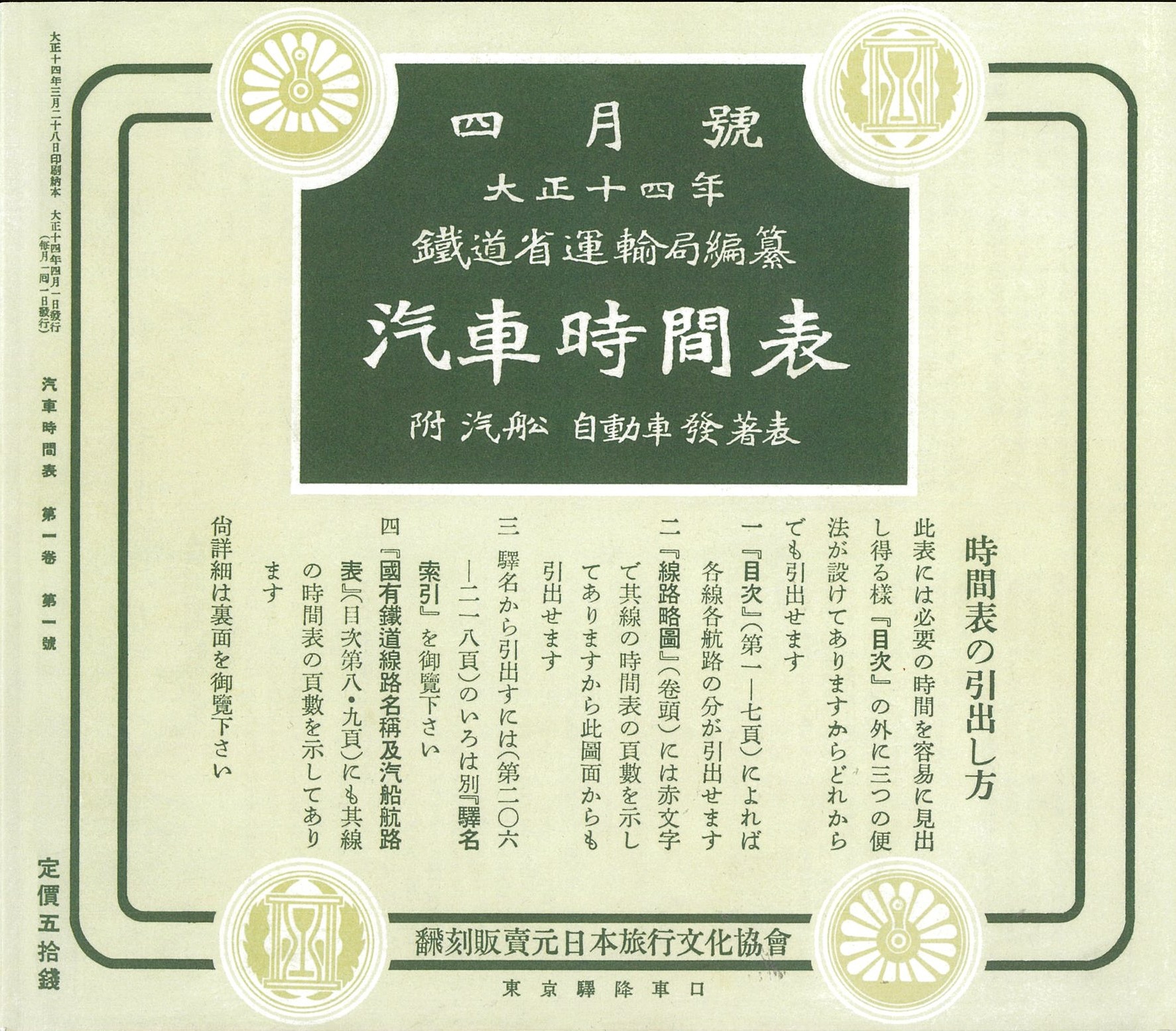 「JTB時刻表」来春で創刊100年 紙の一覧性と特集ページで検索アプリに対抗 時刻表は読み物です - 産経ニュース