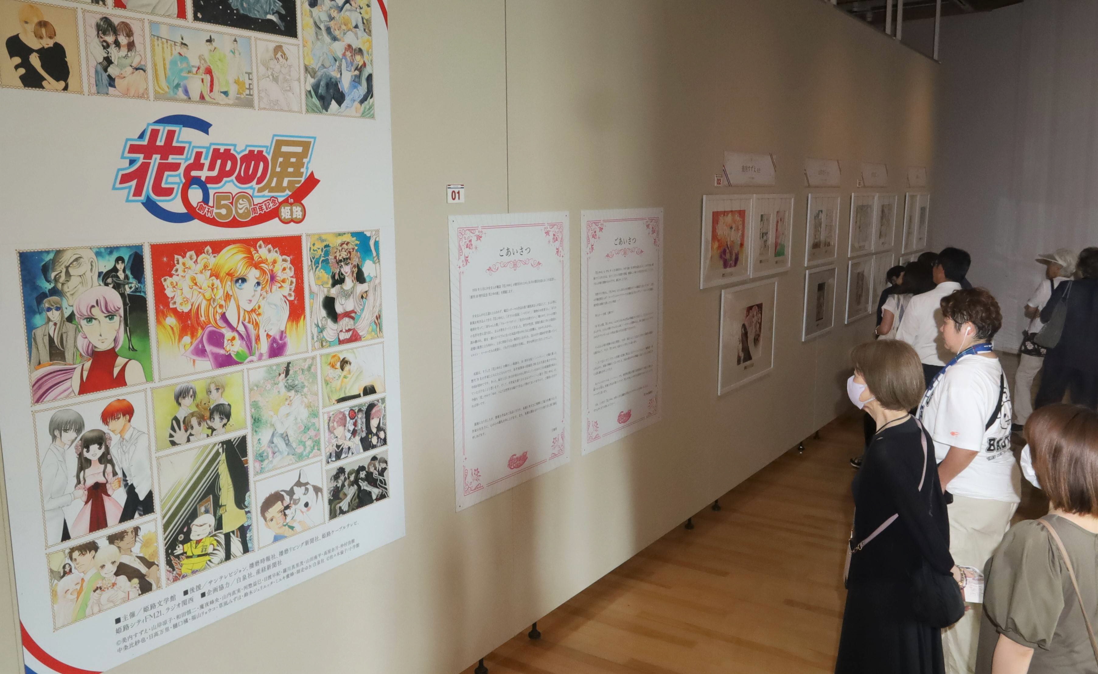 ガラスの仮面」「スケバン刑事」など輩出した「花とゆめ」50周年