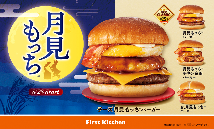 月見の季節到来！ ウェンディーズとファーストキッチンでお餅が入った