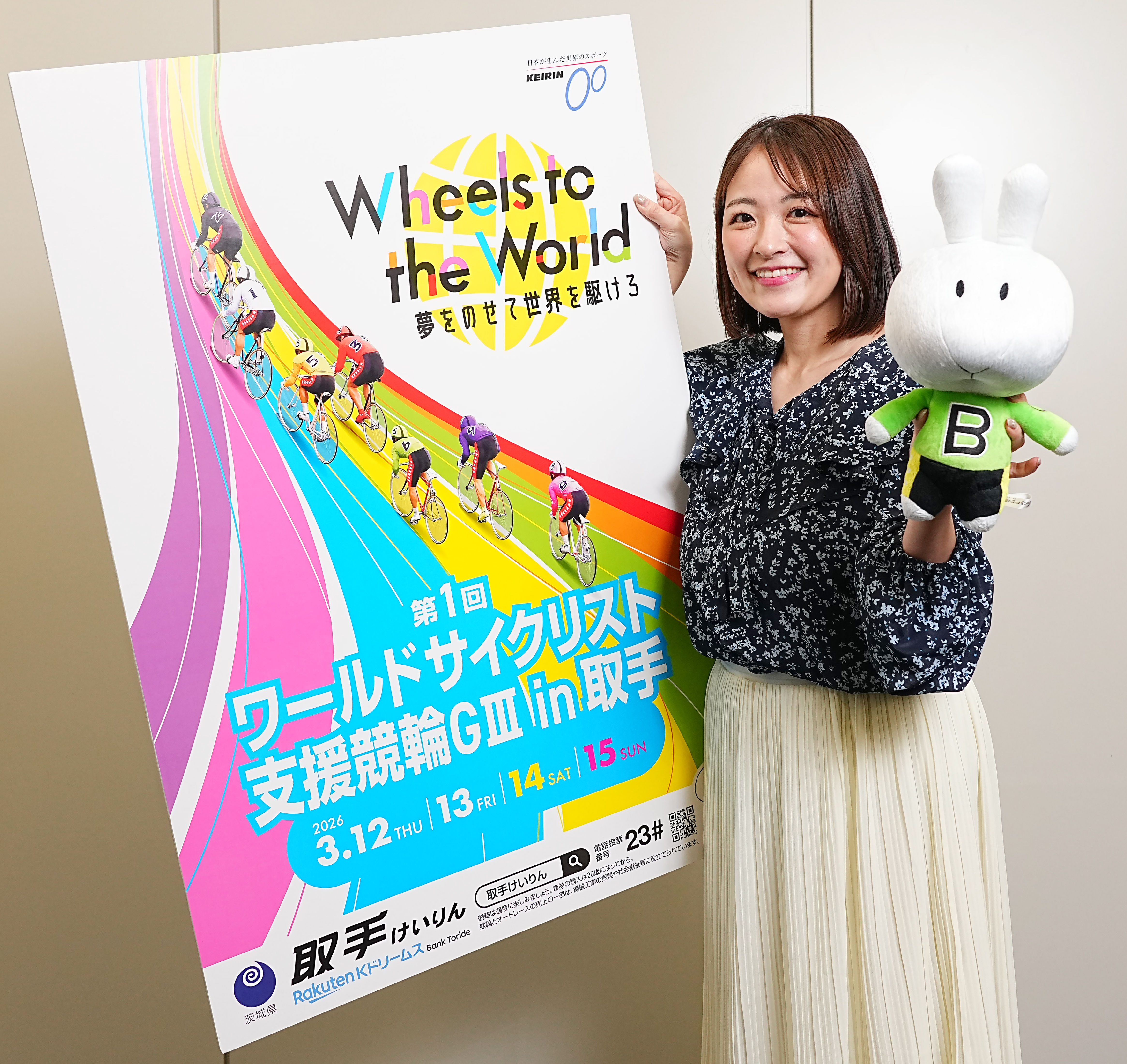 取手競輪】12日開幕「第1回ワールドサイクリスト支援競輪GⅢin取手」を