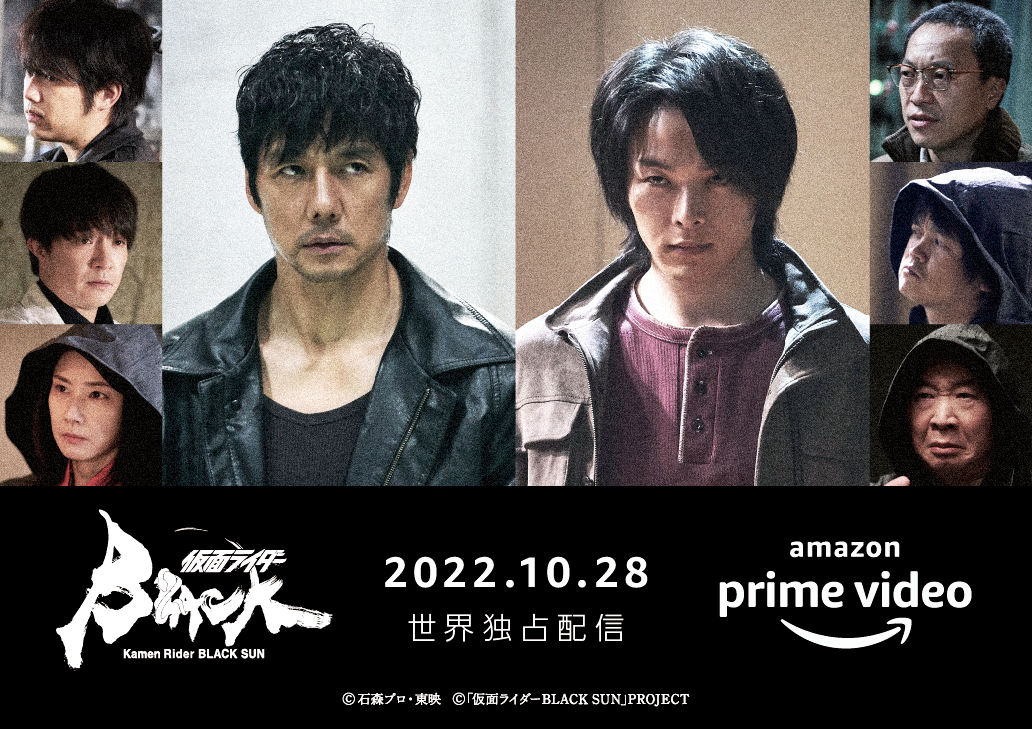 西島秀俊×中村倫也主演、白石和彌監督「仮面ライダーBLACK SUN