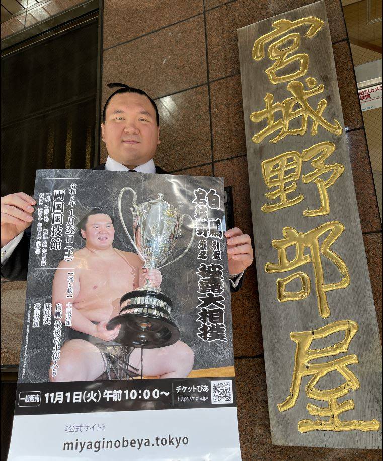 白鵬引退宮城野襲名披露大相撲 ペアチケット-