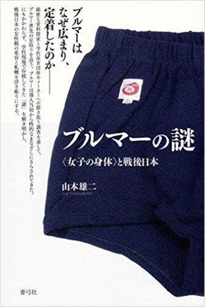 関西の議論】ブルマー恥辱の歴史―「ちょうちん」後、３０年続いた「密着型」 大人の事情で女子は恥ずかしい思い…（1/2ページ） - 産経ニュース