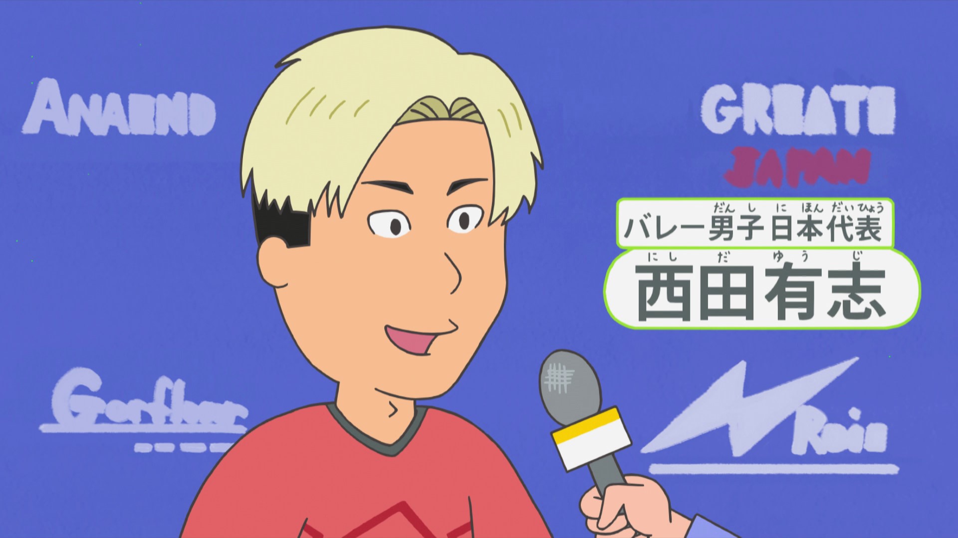 バレー男子日本代表の石川祐希、西田有志、高橋藍がフジ「サザエさん