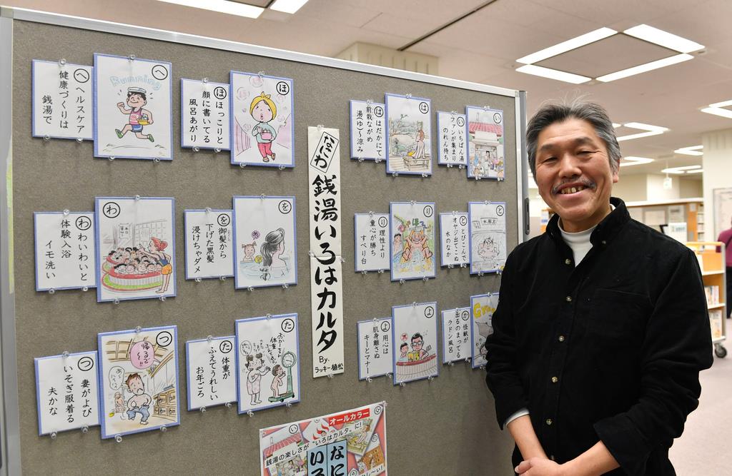 銭湯好きの漫画家が１０１０ せんとう 軒の入浴達成 1 3ページ 産経ニュース