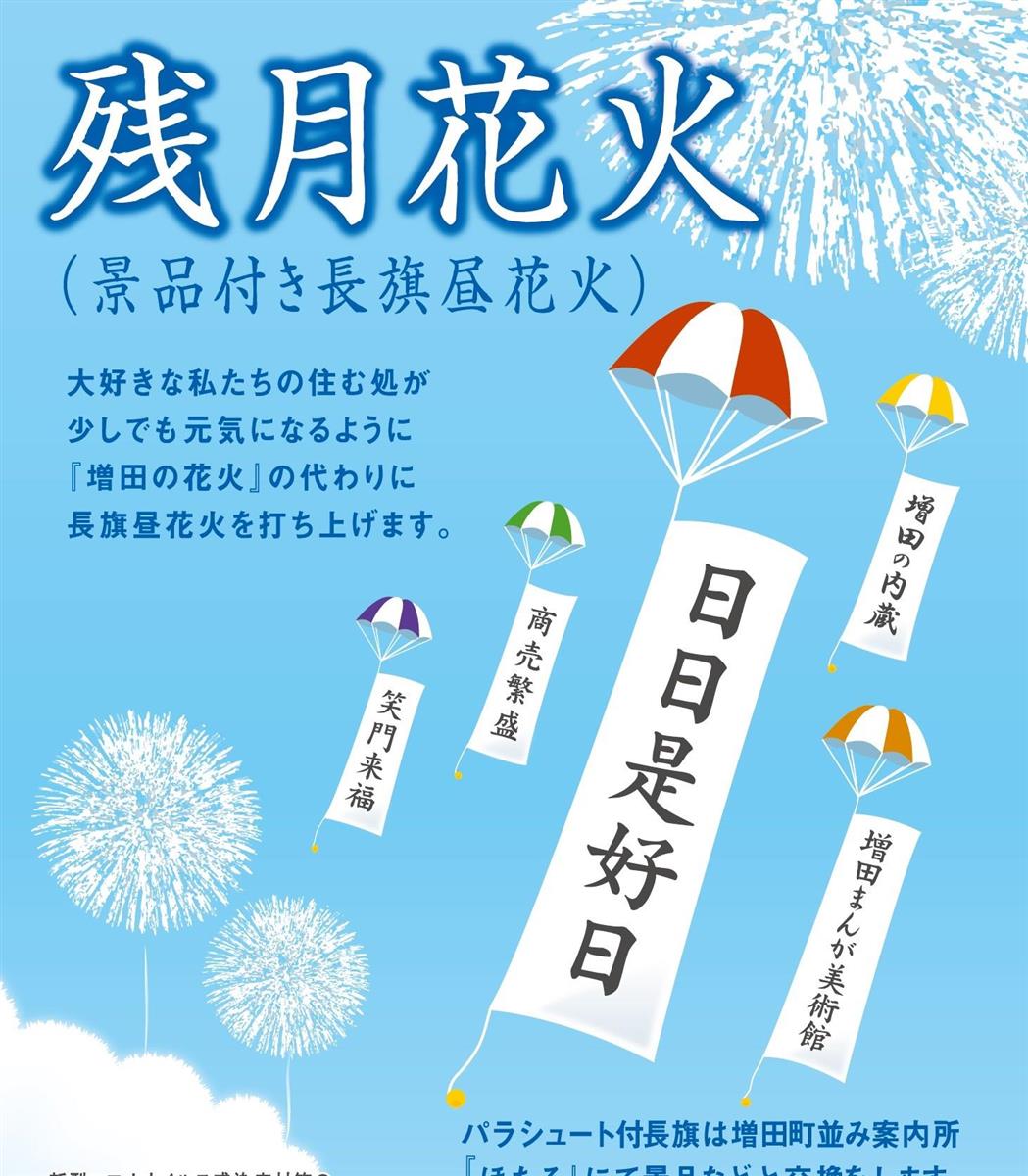 残月花火 で地域に元気を 秋田 増田町で花火大会に代え 産経ニュース