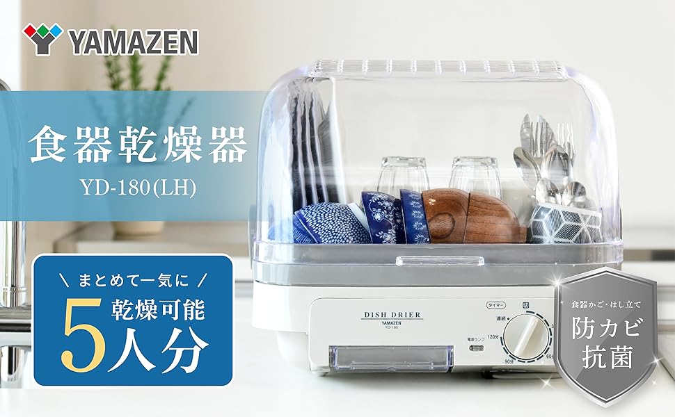 【美品】山善 食器乾燥機(ドライブース) YD-180 プラモデルなどに sddefault.jpg