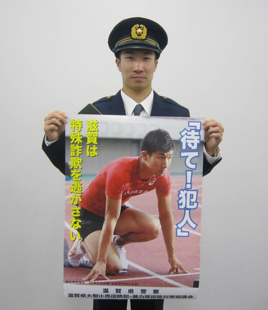 特殊詐欺防止へ攻めの広報 桐生選手やムーディ勝山さんら起用 滋賀県警 産経ニュース