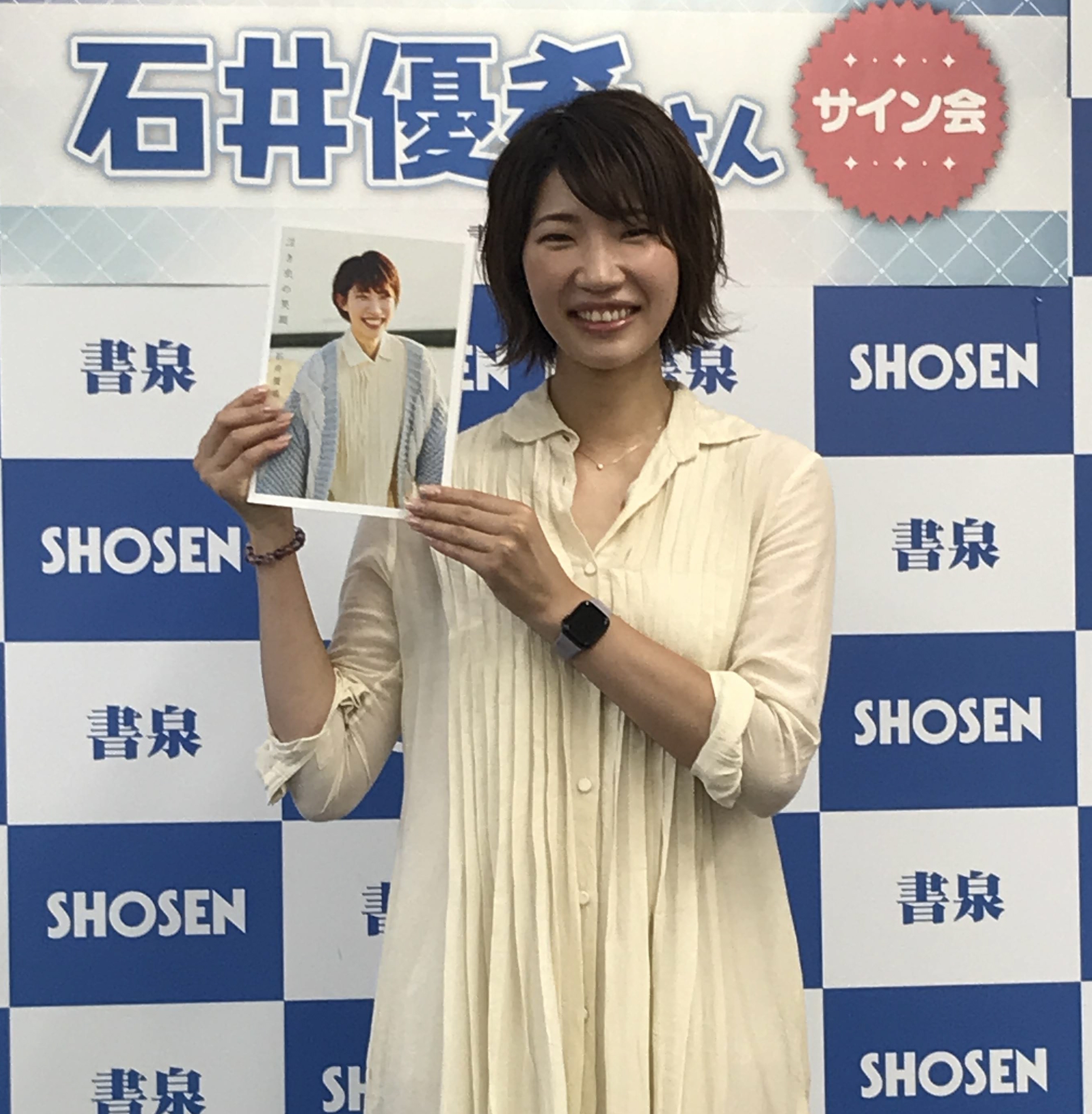 通販企業 石井優希（元バレーボール日本代表）直筆サインチェキ | www 