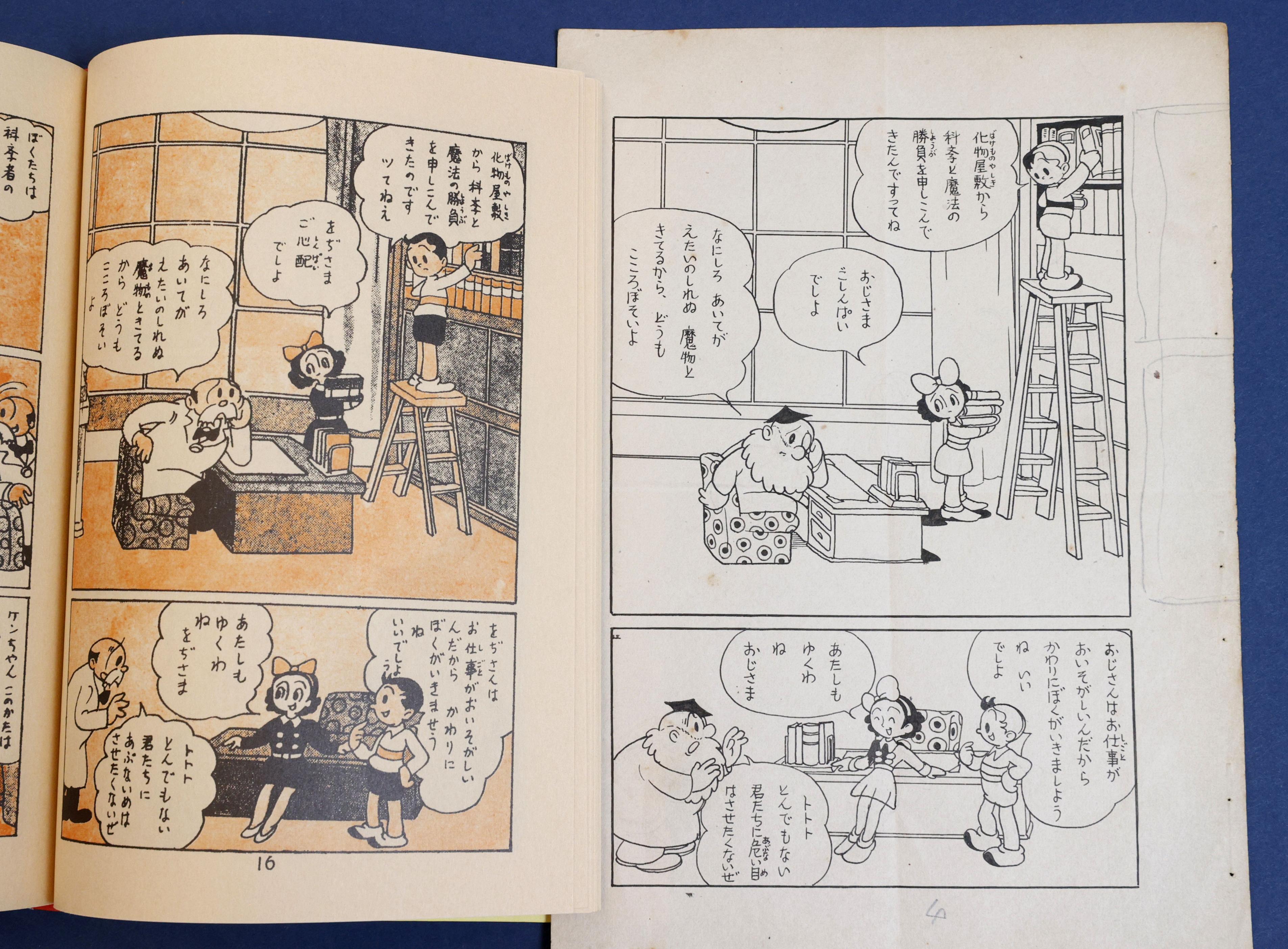 手塚治虫リメーク原稿公開 藤子不二雄さんが仕事場で保管 - サンスポ