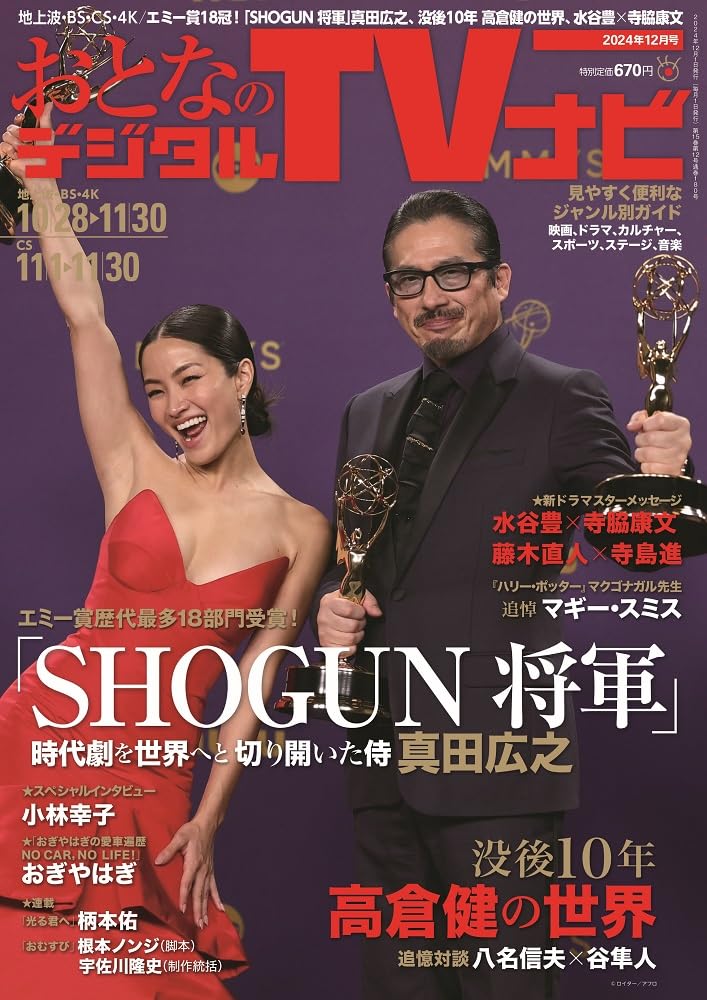 おとなのデジタルTVナビ 2020年 01 月号 [雑誌] おとなのデジタルTVナビ 2020年 01 月号 [雑誌] |本 | 通販 | Amazon