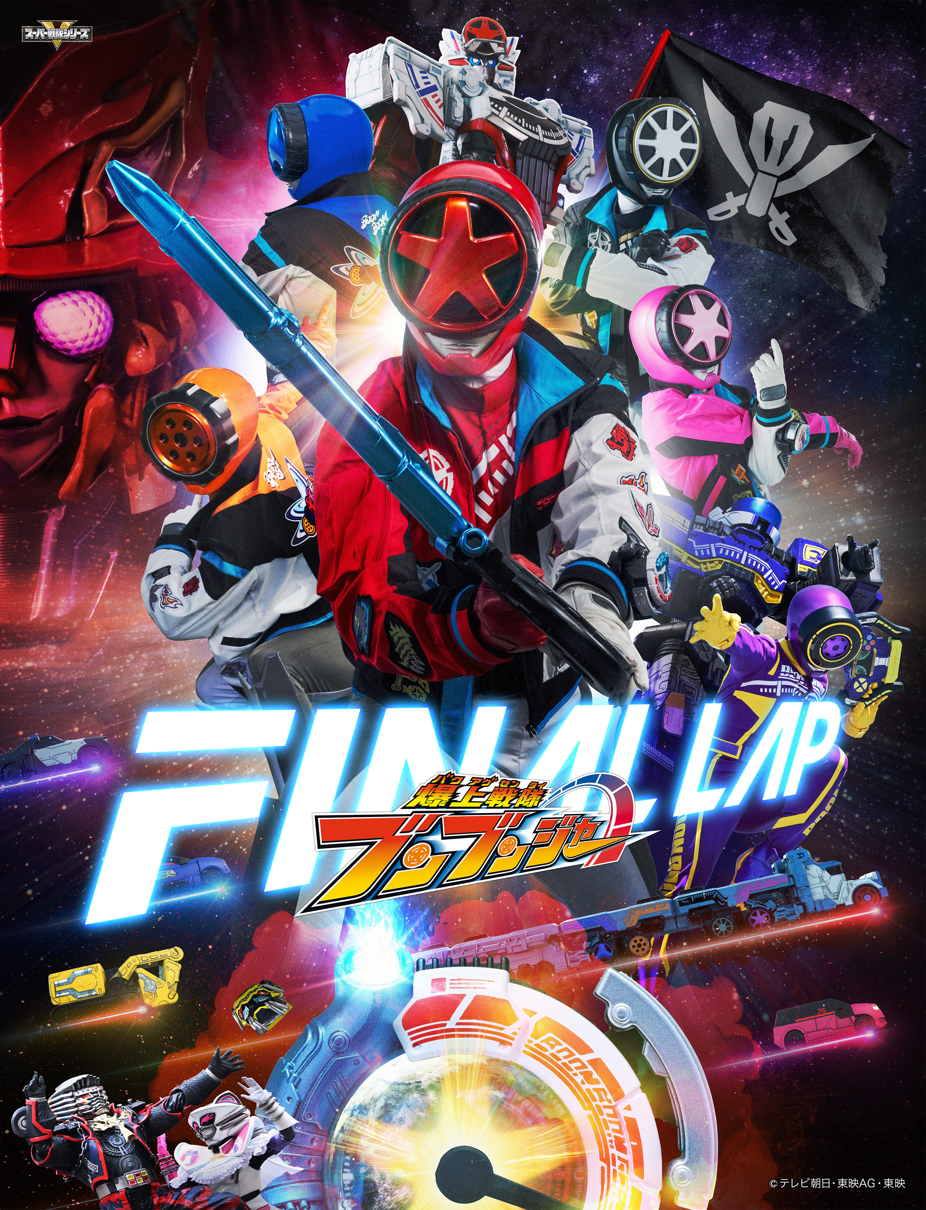 爆上戦隊ブンブンジャー formation lap 情報屋の