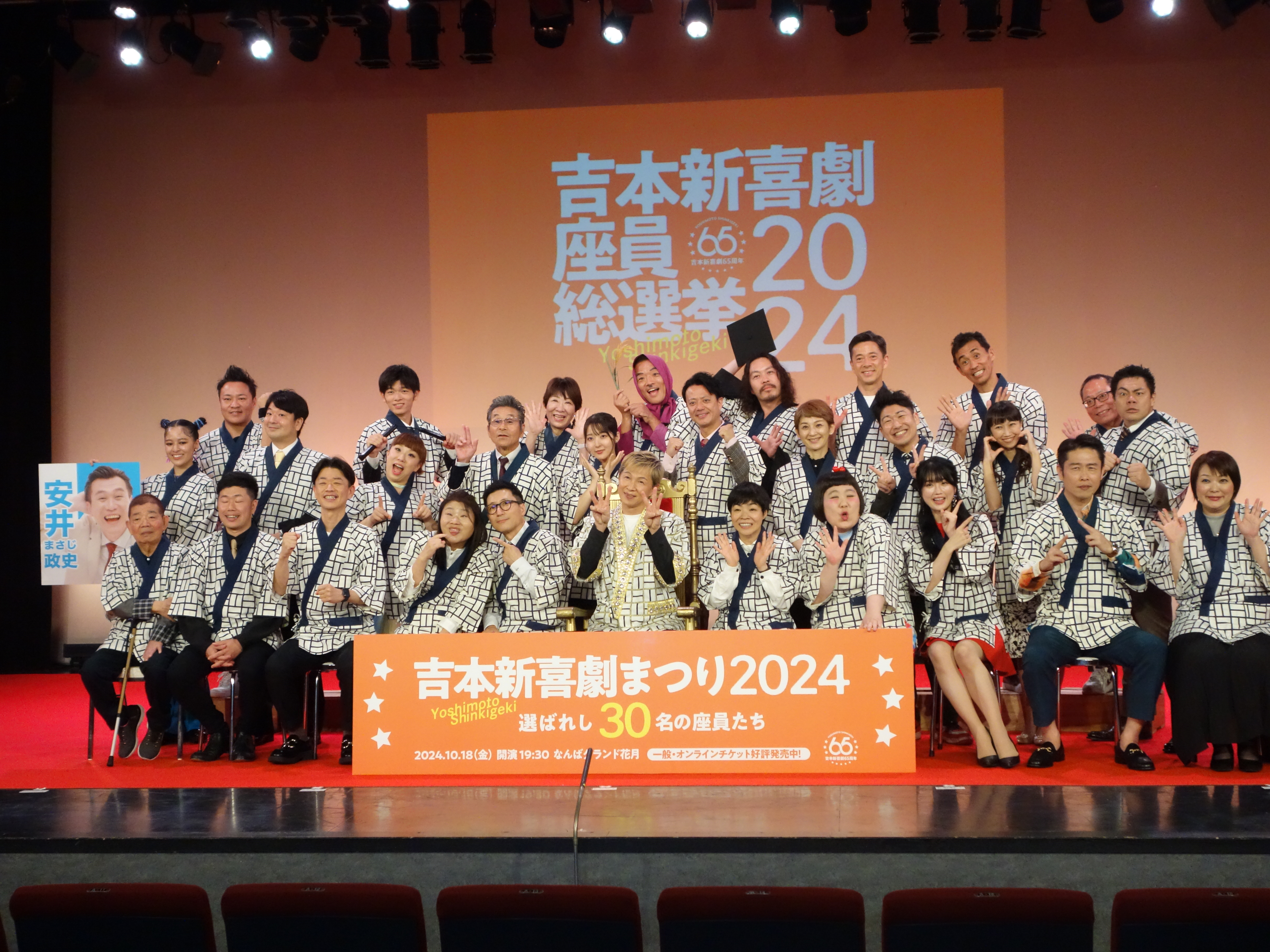 新喜劇まつり2024 アキ 3点セット 新喜劇まつり2024 アキ 3点セット