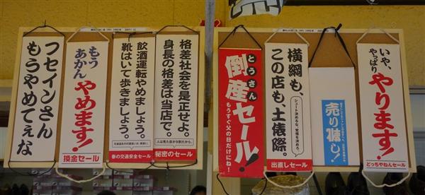 もうあかん やめます 名物靴店 ほんまの閉店セール大繁盛 報道追い風に来客数１５倍 歴代のユニーク 垂れ幕 も登場 大阪 ２０日まで 1 2ページ 産経ニュース