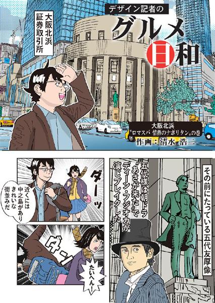 漫画 グルメ日和 小洒落たパスタではなく昔ながらのスパゲティを食べたいならココ ロマスパ 情熱のナポリタン 大阪 北浜 産経ニュース