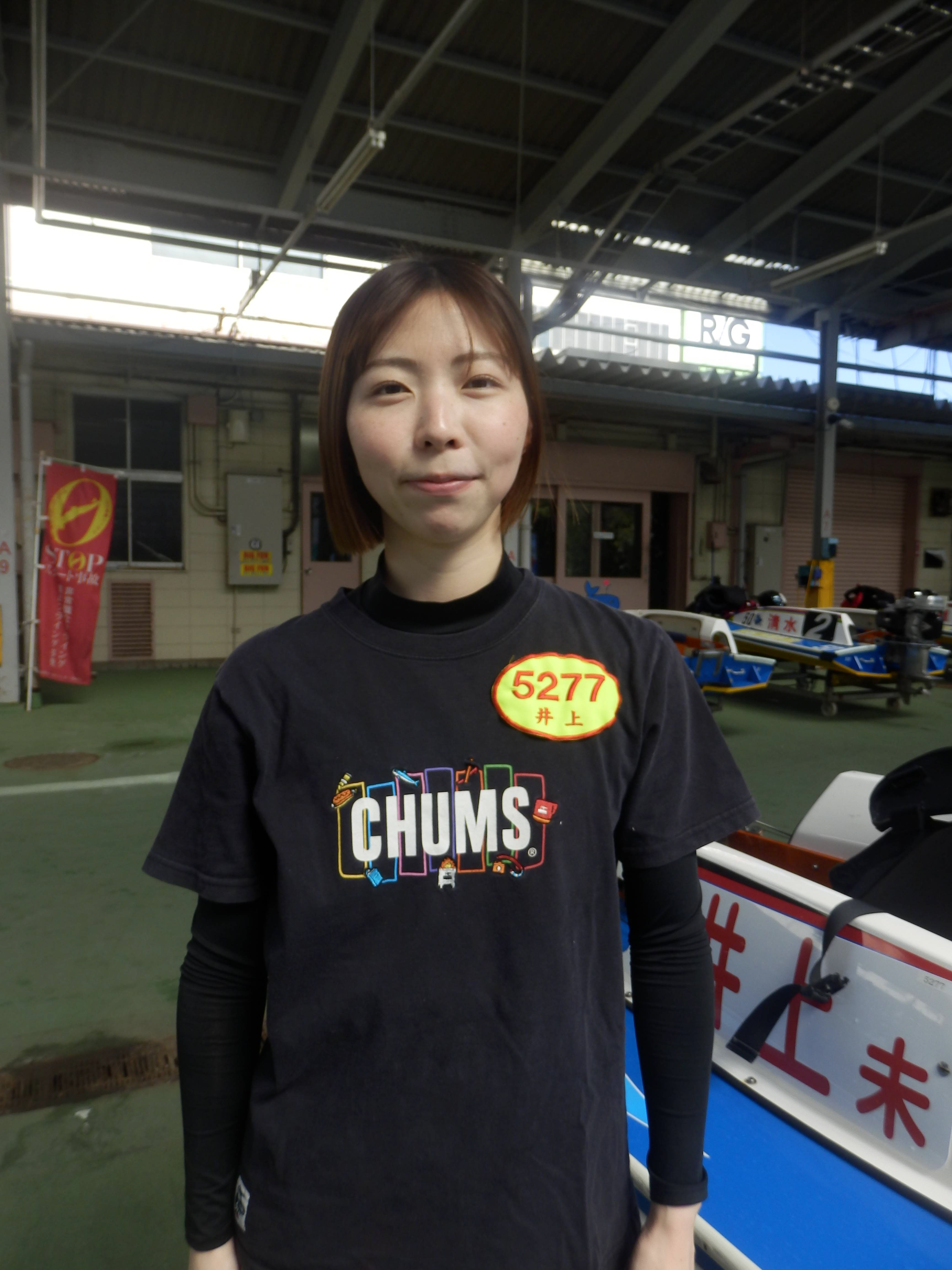 水上の女神～レーサーの素顔（320）】井上未都／ボートレース