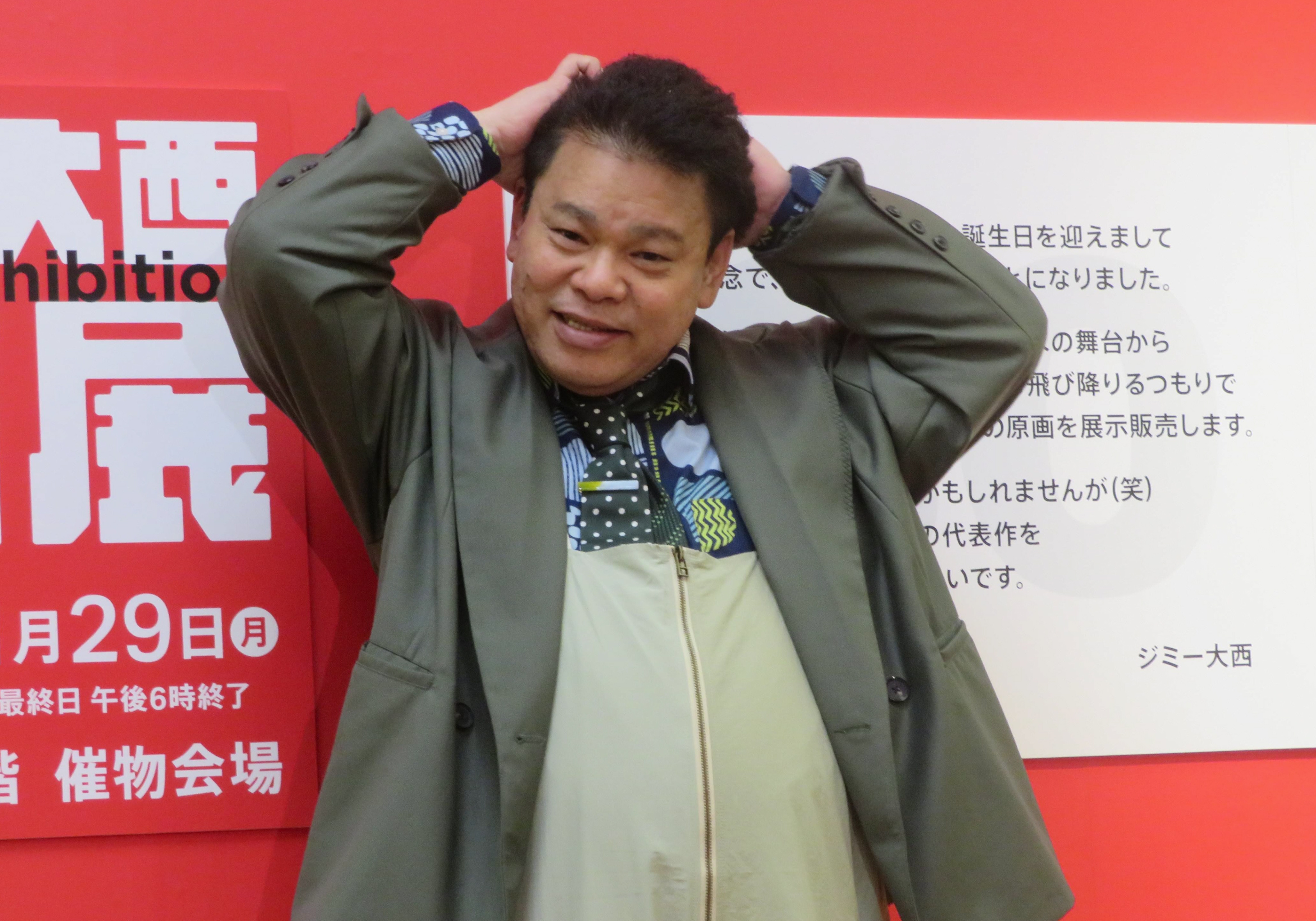 ジミー大西 65歳で老人ホームへ 還暦記念原画展「皆さん買って老人