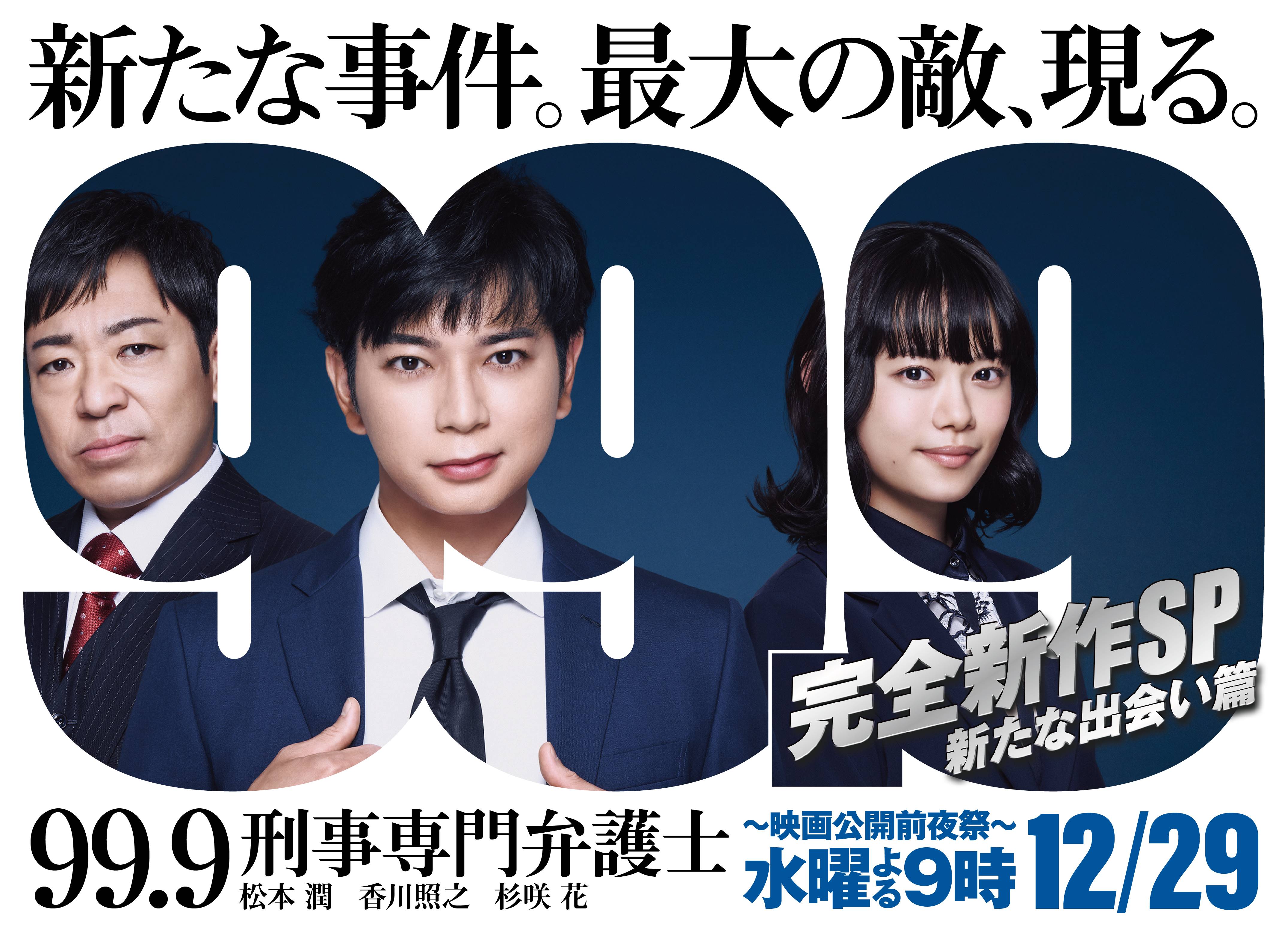 嵐 松本潤のドラマ ３年ぶりテレビ版 復活 映画版で描き切れなかったエピソードが１２ ２９完全新作放送 サンスポ