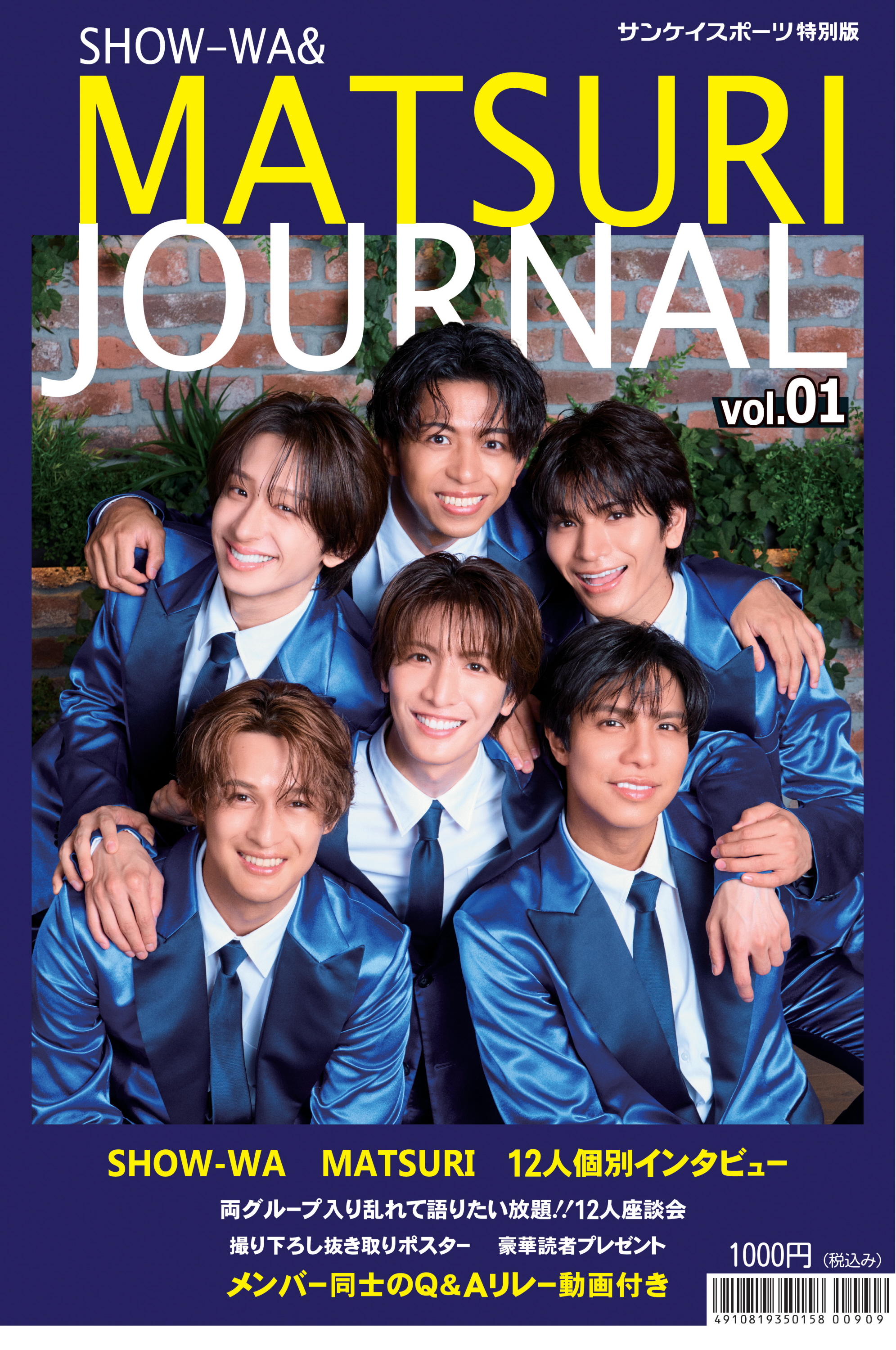 特別新聞「SHOW-WA＆MATSURI JOURNAL」9・14発売 2組それぞれが表紙を