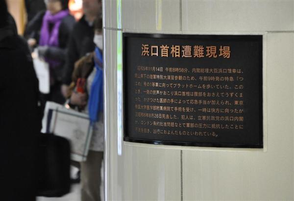 東京駅探訪 ３ ライオン宰相が凶弾に倒れた場所は今 産経ニュース
