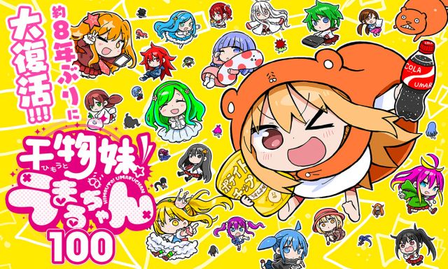 干物妹！うまるちゃん』8年ぶり完全新作読切公開 - 産経ニュース