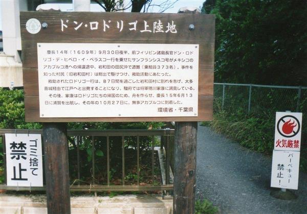 水中考古学へのいざない（22）】千葉沖で沈没「サン・フランシスコ号