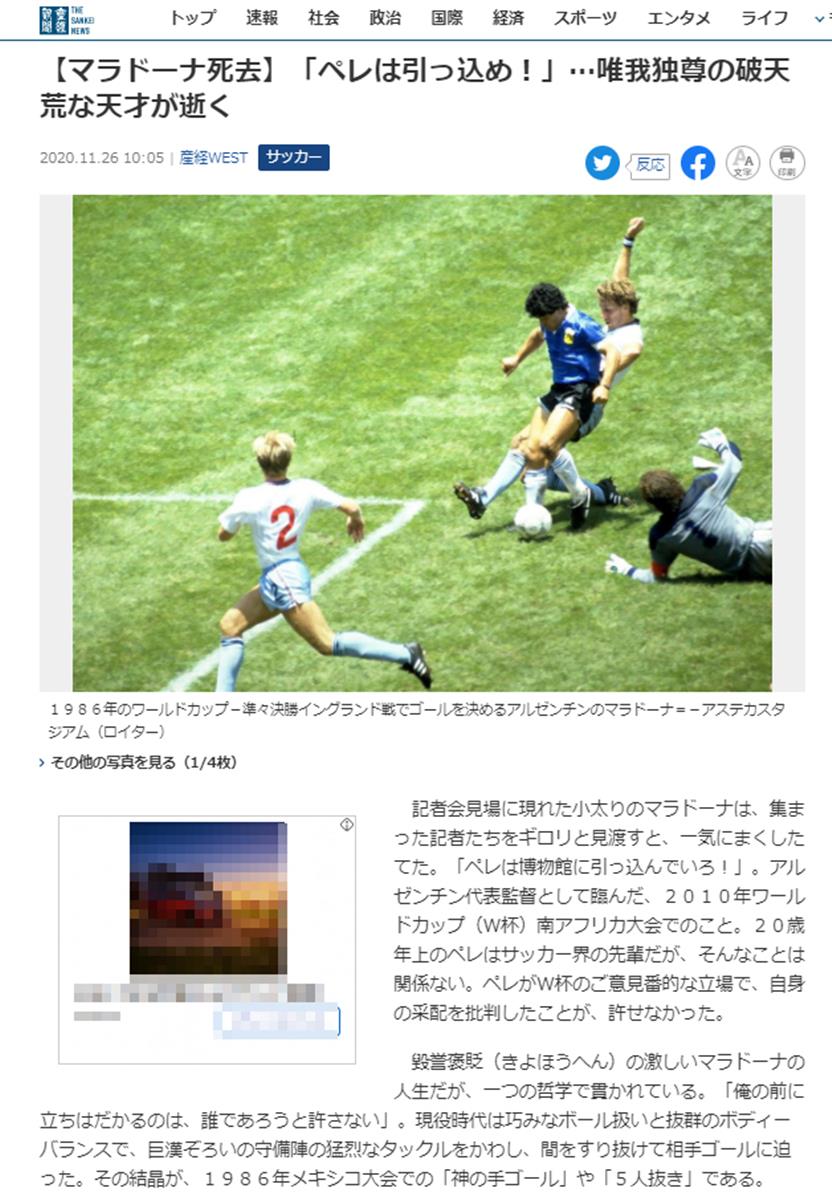 マラドーナ氏死去 メッシらサッカー界から追悼続々 ファンも 史上最高のサッカー選手 憧れた人 などと合掌 1 3ページ イザ