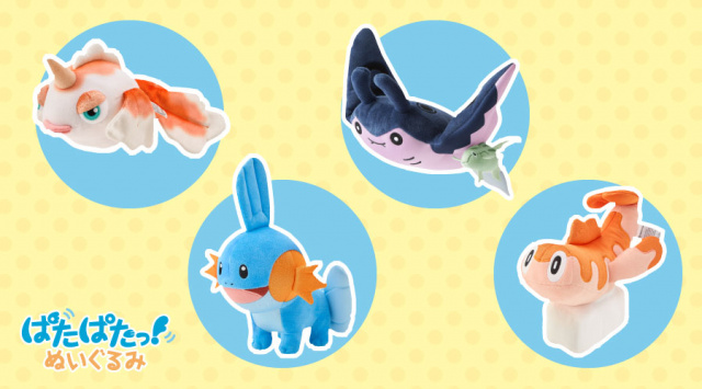ポケモンのヒレが動く「ぱたぱたっ！ぬいぐるみ」新登場 トサキント