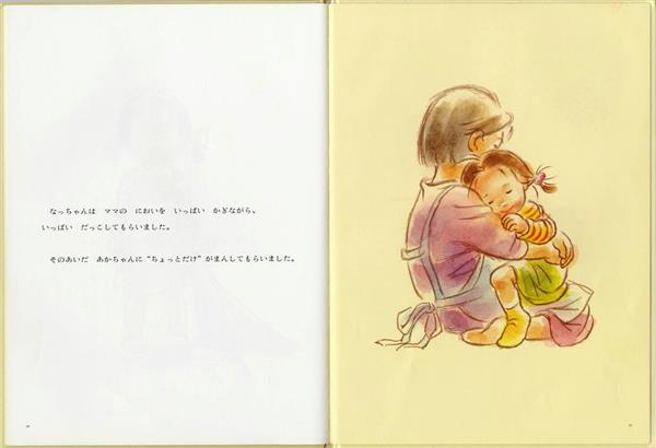 ときを紡ぐ絵本 親子とともに だっこして だっこしたい を我慢しない 産経ニュース