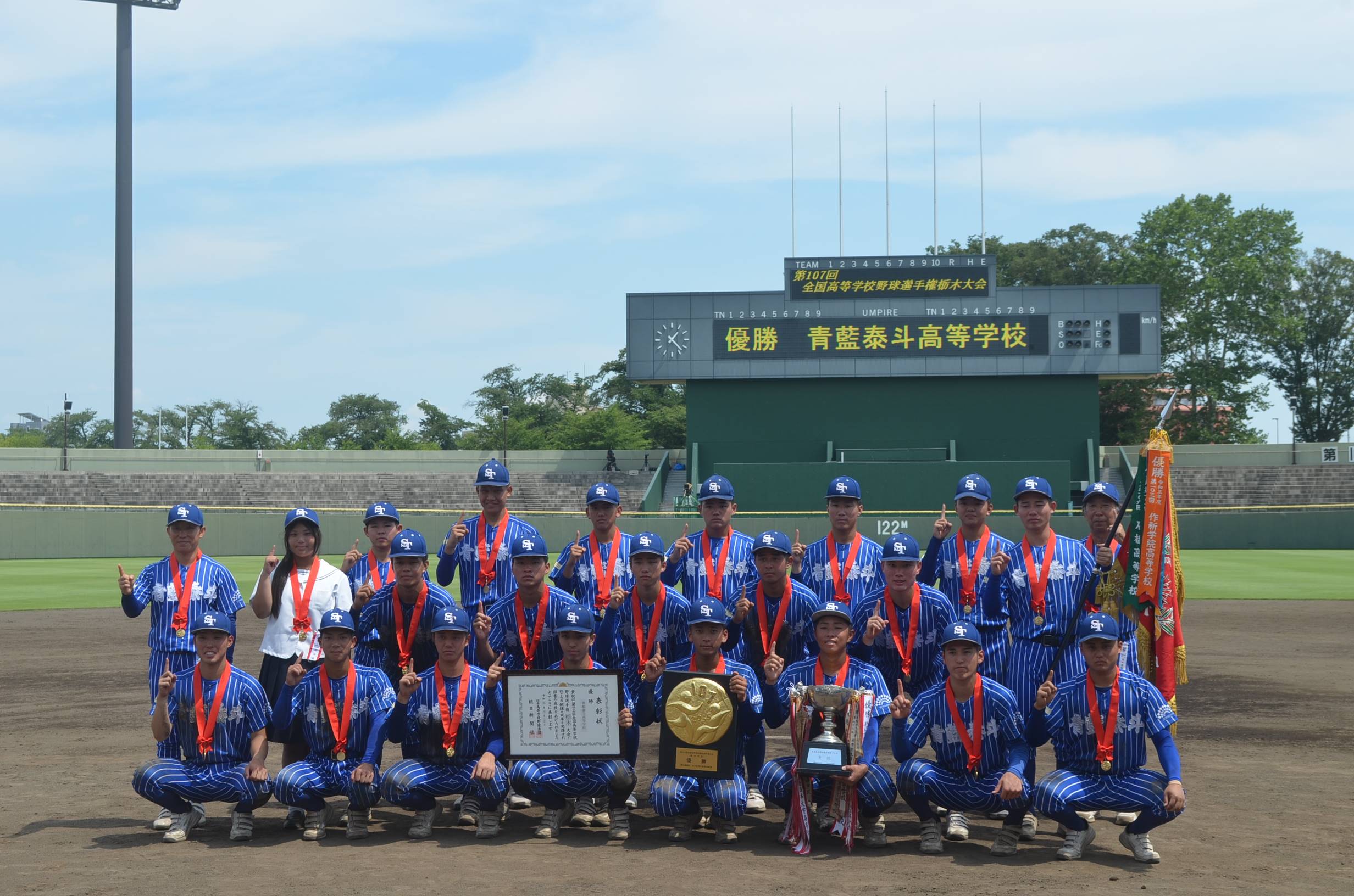 青藍泰斗、作新学院下して35年ぶり2回目の夏の甲子園出場 エース永井竣